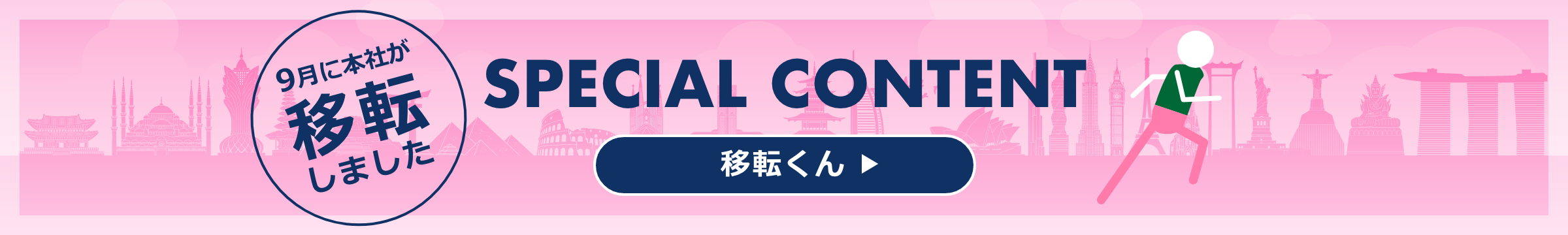 スペシャルコンテンツ