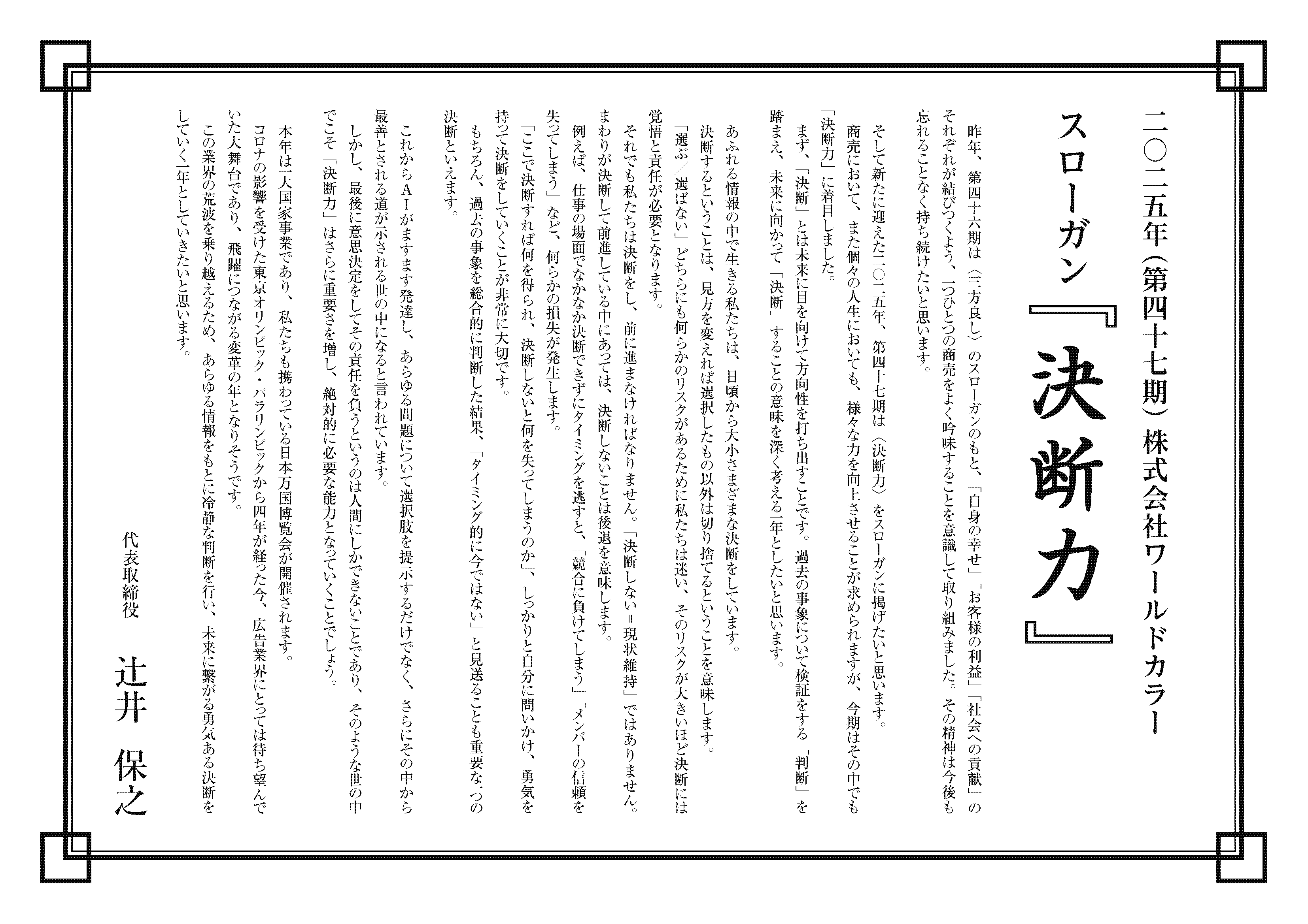 スローガン